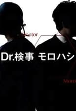 Poster for Dr. Attorney Morohashi Season 1