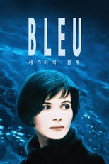 세 가지 색: 블루