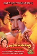 Poster for Naagarahaavu