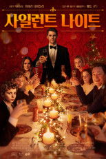 사일런트 나이트