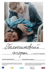 Пелюшковий торт (2021)