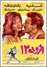 Wife Number 13 (1962)