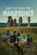 Nobody Knows About Manpupunyor poster