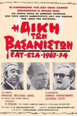 The Trial of the Torturers - EAT ESA 1967-1974 poster movie