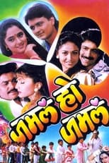 Poster for Jamla Ho Jamla