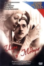 Poster for Игра в модерн