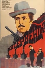 Інтервенція (1968)