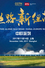 丝路新纽带-中欧班列 poster