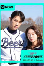 러브스트라이크 poster