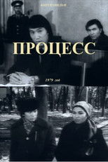 Процесс