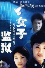 女子监狱 (2004) poster