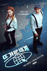 국제뉴스 프로파일링 뜨거운세계 poster