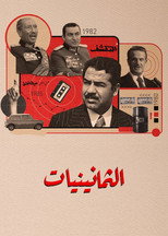 الثمانينيات poster
