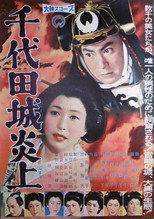 Chiyoda Castle in Flames