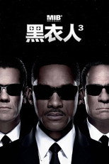 黑衣人3