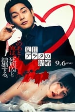 Poster for Arata Natsume's Marriage