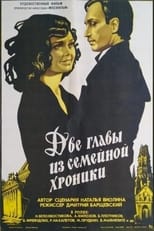 Poster for Two Chapters from the Family Chronicle 