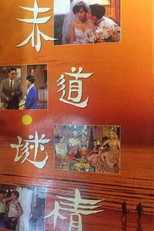赤道谜情 poster