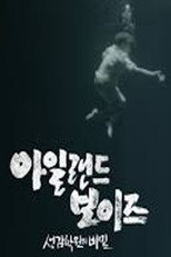 아일랜드 보이즈: 선감학원의 비밀 poster