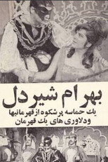 Bahram Shirdel