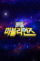 배틀 마블리언즈 poster