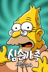시즌 24