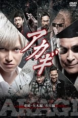 Poster for Akagi: Ryūzaki–Yagi hen / Ichikawa hen Season 1