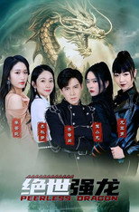 绝世强龙 poster