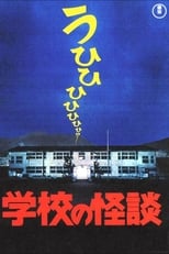 Poster for Haunted School