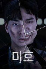미호 poster