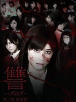 Poster for Ada 2: Zetsubô hen 