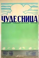 Чудесница (1936)