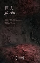 Poster for Jù Rén 