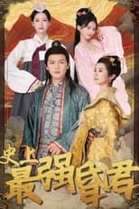 Poster for 史上最强昏君