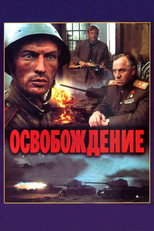 Освобождение (Коллекция)
