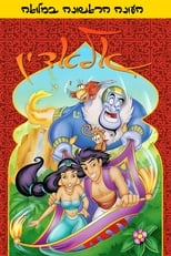 Poster for Aladdin Season 1