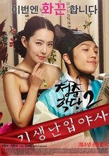 Poster for School Of Youth 2: The Unofficial History of the Gisaeng Break-In