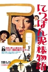 Poster for Tale of Japanese Burglars