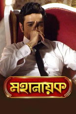 Mahanayak poster