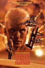 Червеният Скорпион