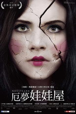 噩梦娃娃屋