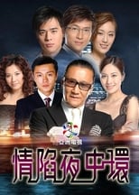 Poster for Central Affairs Season 1