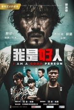 Poster for I'm a Good Person
