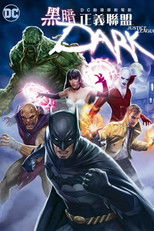 黑暗正义联盟