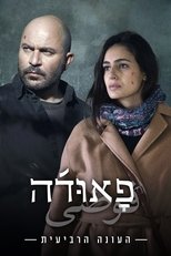 Poster for Fauda Season 4