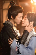 云鬓乱 poster