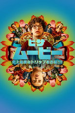 ピザ・ムービー：史上最悪なトリップをお届け！