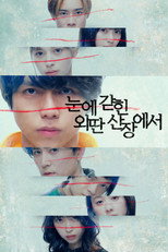 눈에 갇힌 외딴 산장에서