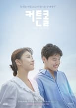 Poster di 커튼콜: 나무는 서서 죽는다