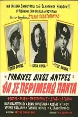 Poster for Θα σε περιμένω πάντα